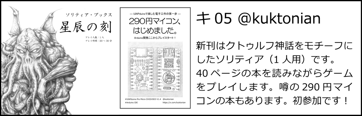 ククトニアン@TAMAコミ【キ05】 tweet media