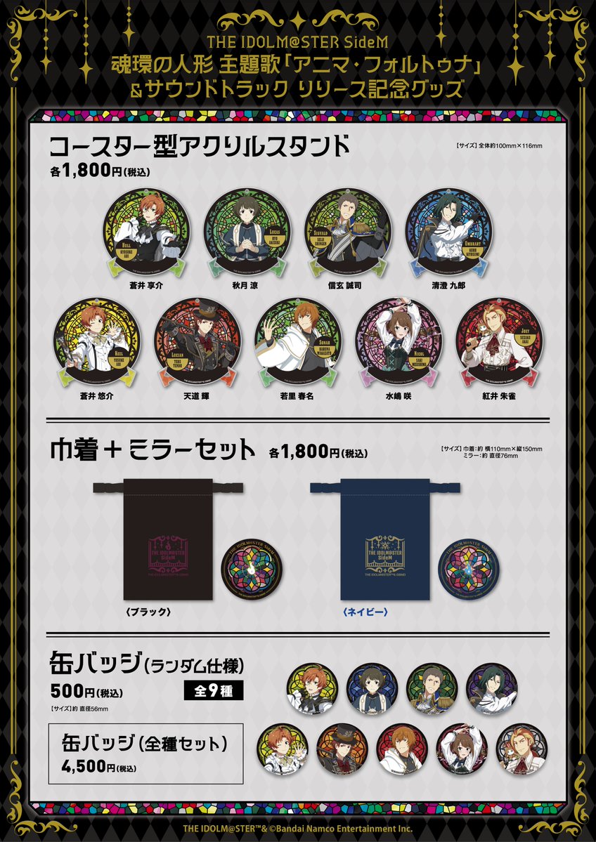 アイドルマスター SideM ランティス tweet media