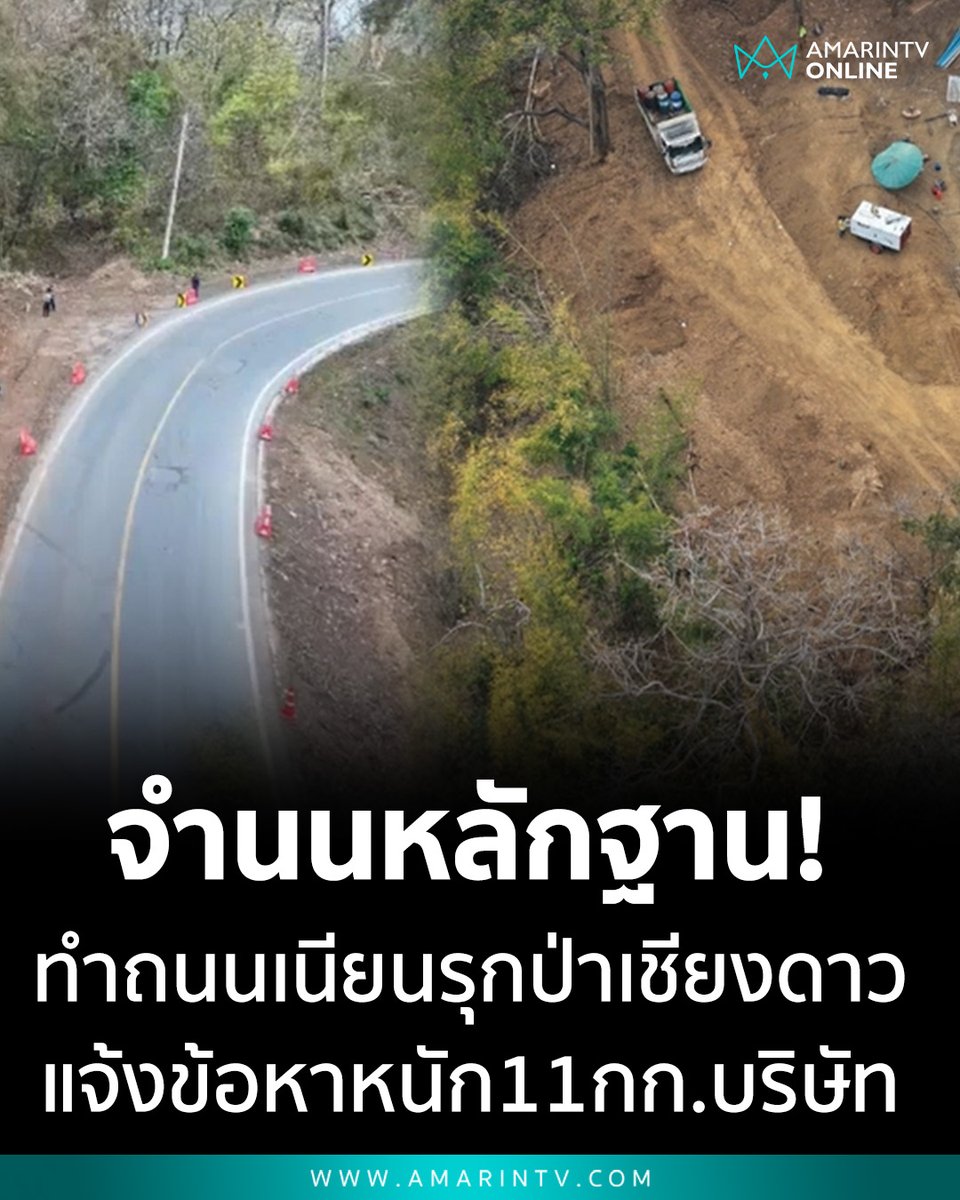 AmarinTV34 tweet media