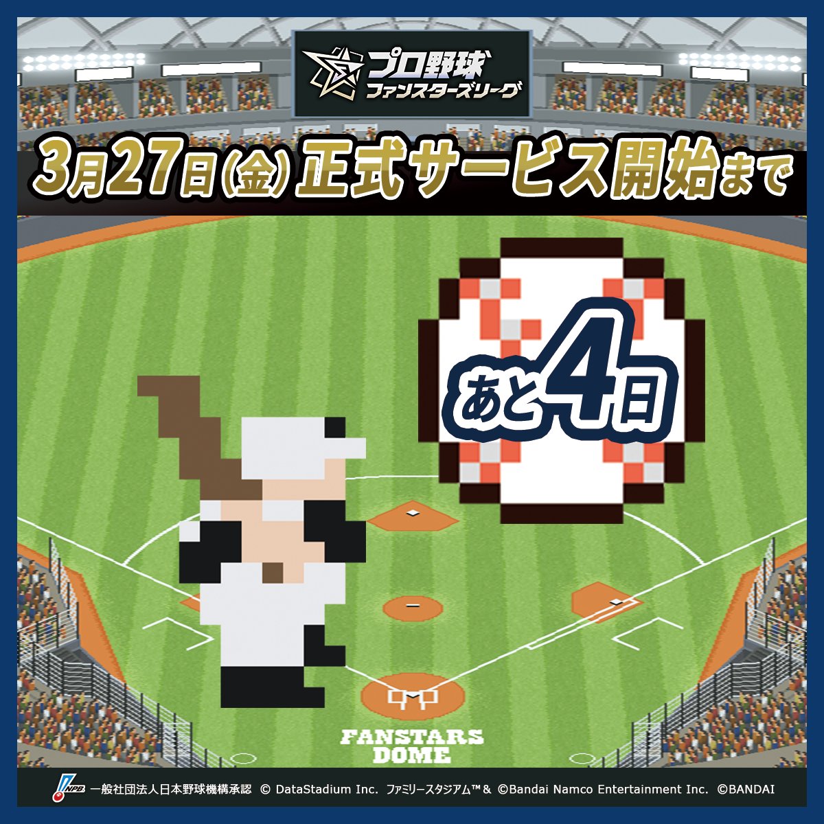 【公式】プロ野球 ファンスターズリーグ tweet media
