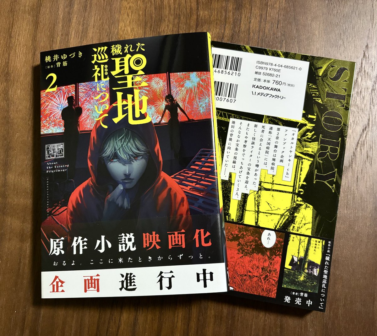 mymymoon_12's tweet photo. 本日『穢れた聖地巡礼について』コミカライズ第②巻発売です！！

死者に会えると噂される“天国病院”のエピソードと、おまけ漫画が収録されております！
ぜひお近くの書店様にお立ち寄りいただけたら嬉しいです🙇‍♀️
（一部取り扱いがない店舗もございますので、お気をつけください） https://t.co/gpHAfbf5FV