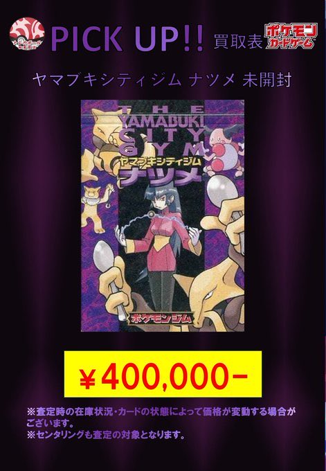 ☯PICK UP☯ ジムデッキ 旧裏 ヤマブキシティジム ナツメ 未開封 