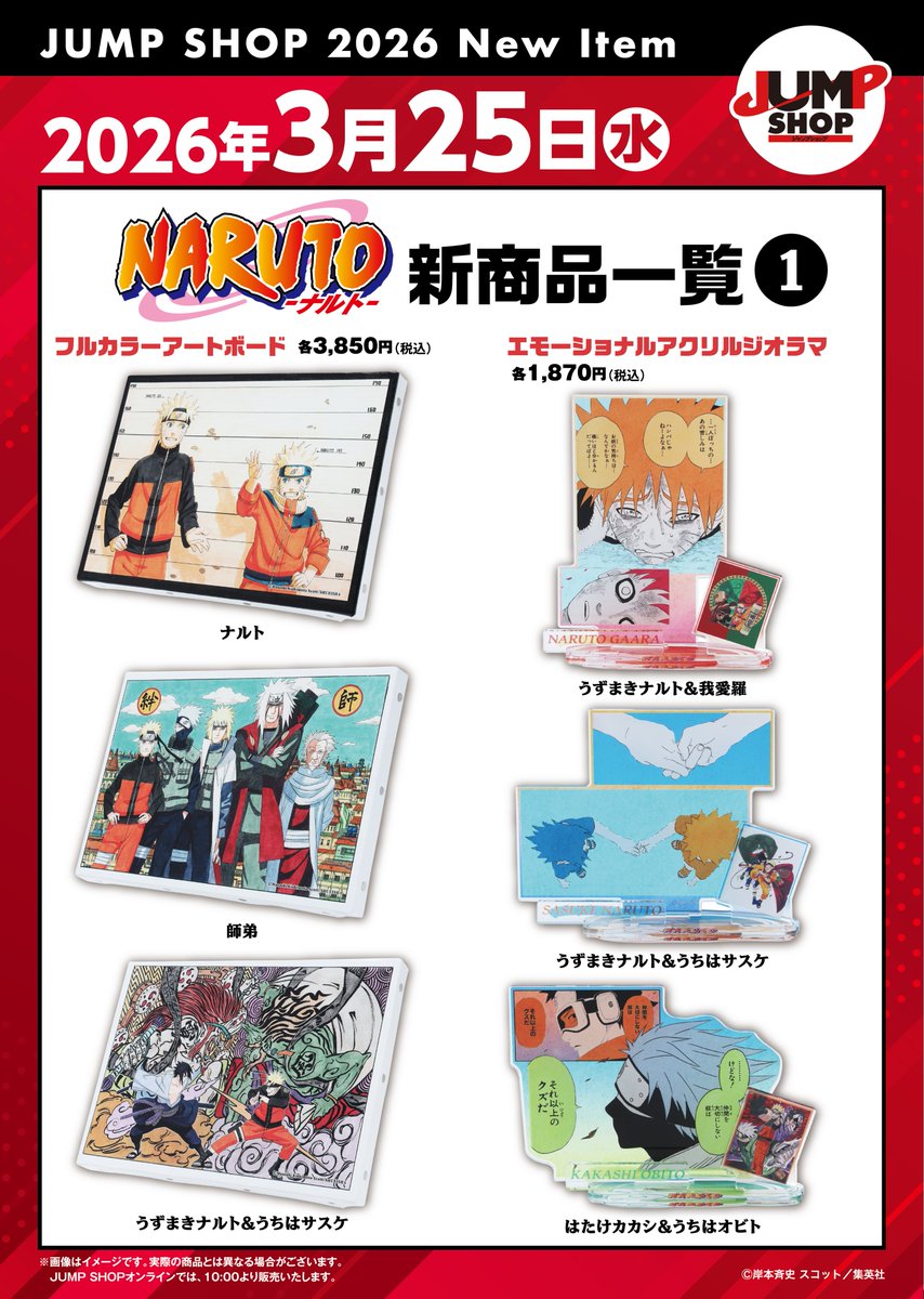 ジャンプショップ　JUMP SHOP【公式】 tweet media