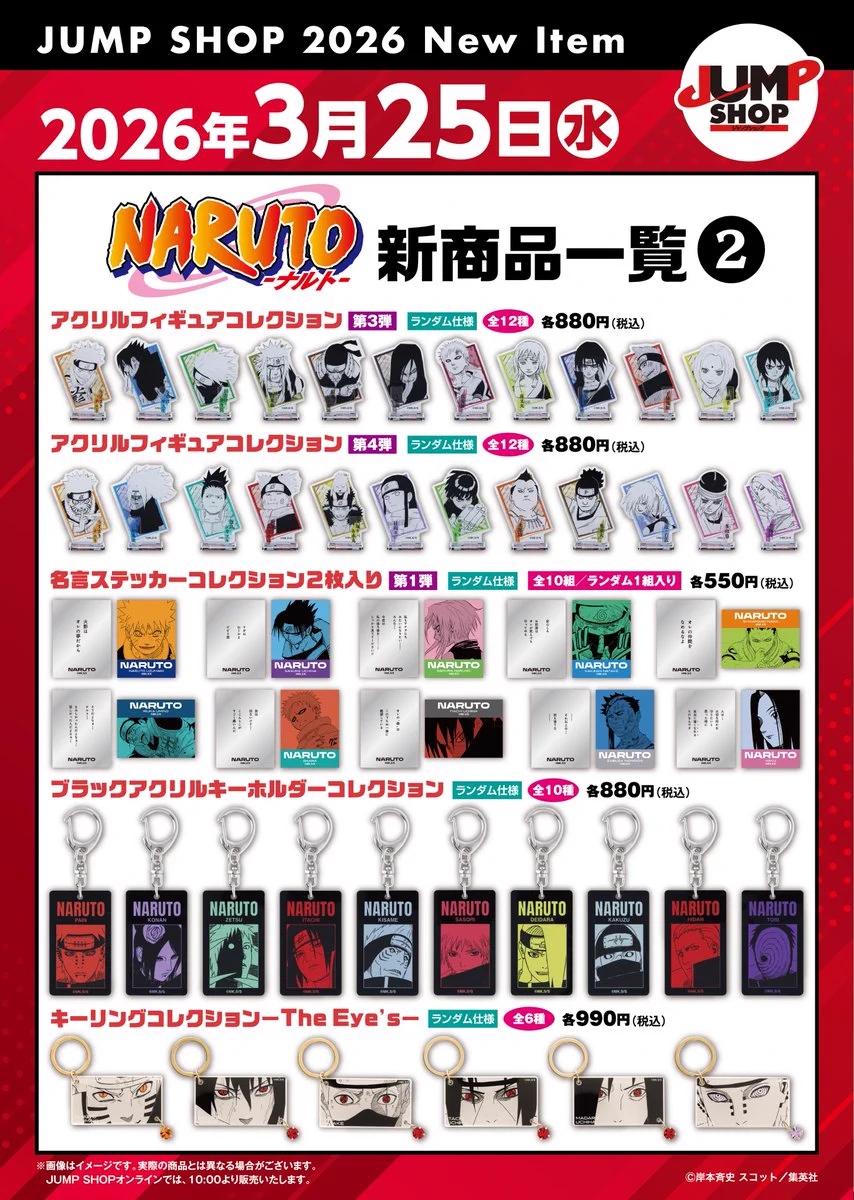 ジャンプショップ JUMP SHOP【公式】 on X: 