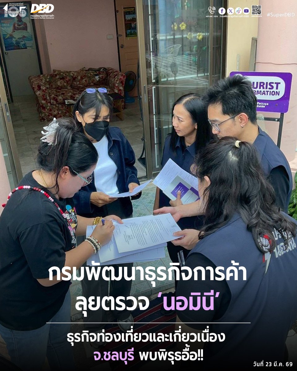 กรมพัฒนาธุรกิจการค้า DBD tweet media