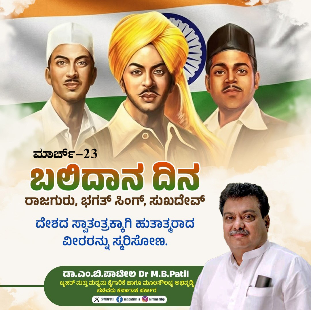 M B Patil tweet media