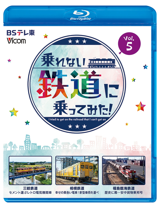 joshincddvd's tweet photo. \好評発売中 #ビコム 鉄道映像商品🚃/
4K撮影作品(ブルーレイ)📀
『#乗れない鉄道に乗ってみた!Vol.5 』
#三岐鉄道 ・ #三岐線
#相模鉄道 ・ #厚木線
#福島臨海鉄道 「#安中貨物東邦号」
一般の人が決して「乗れない」
知られざる鉄道路線を紹介✨
🔗https://t.co/TE2j2iGoOh
#Vicom https://t.co/PrcaG4MAuA