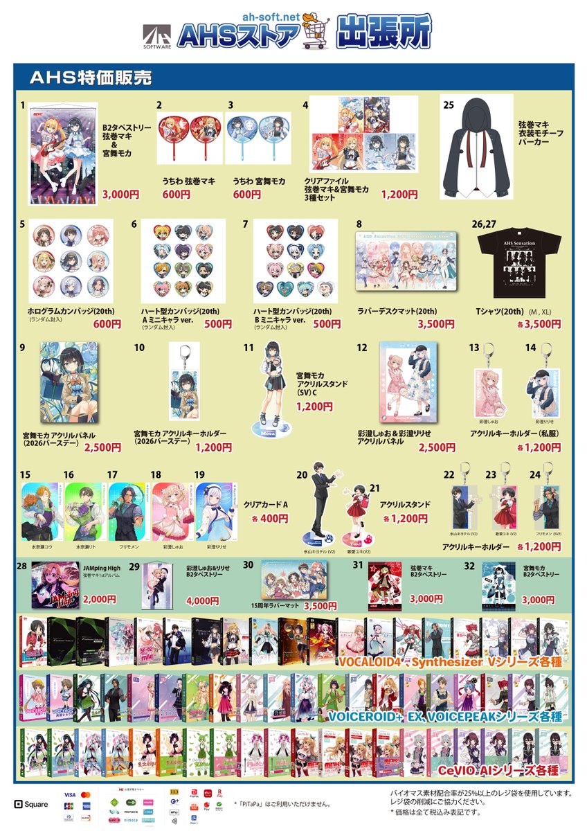 AHS公式@ボイスピ大好評発売中！ tweet media
