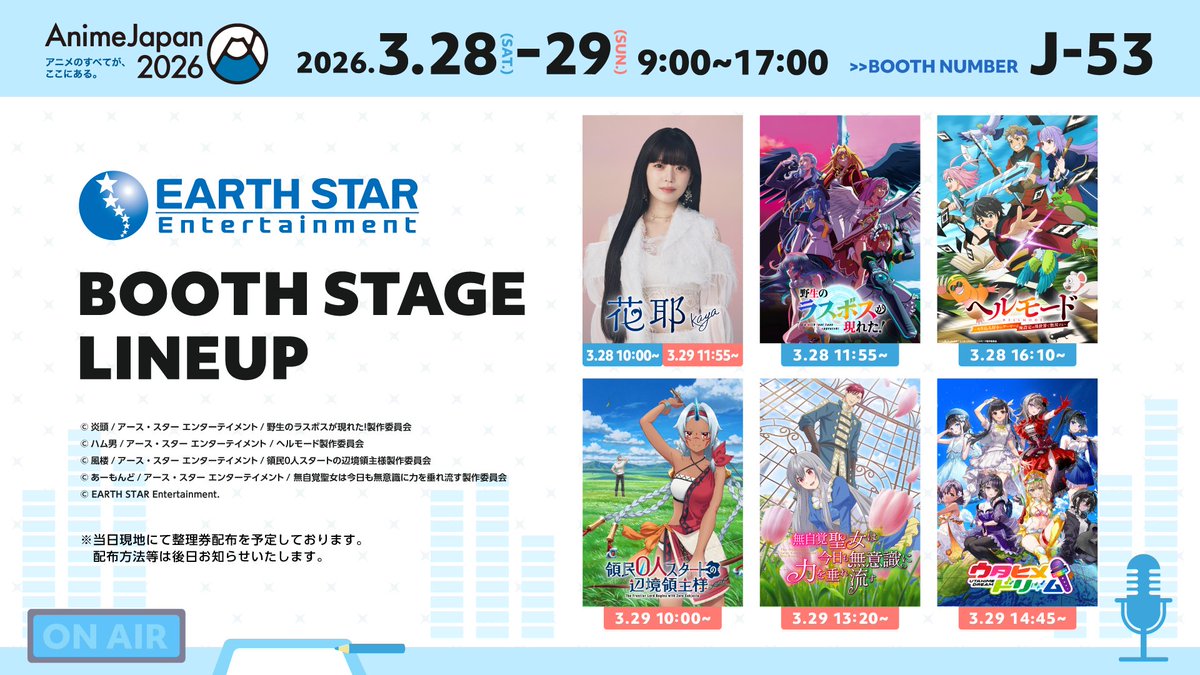 アース・スター エンターテイメント公式／12月26日(土)創立20周年フェス tweet media