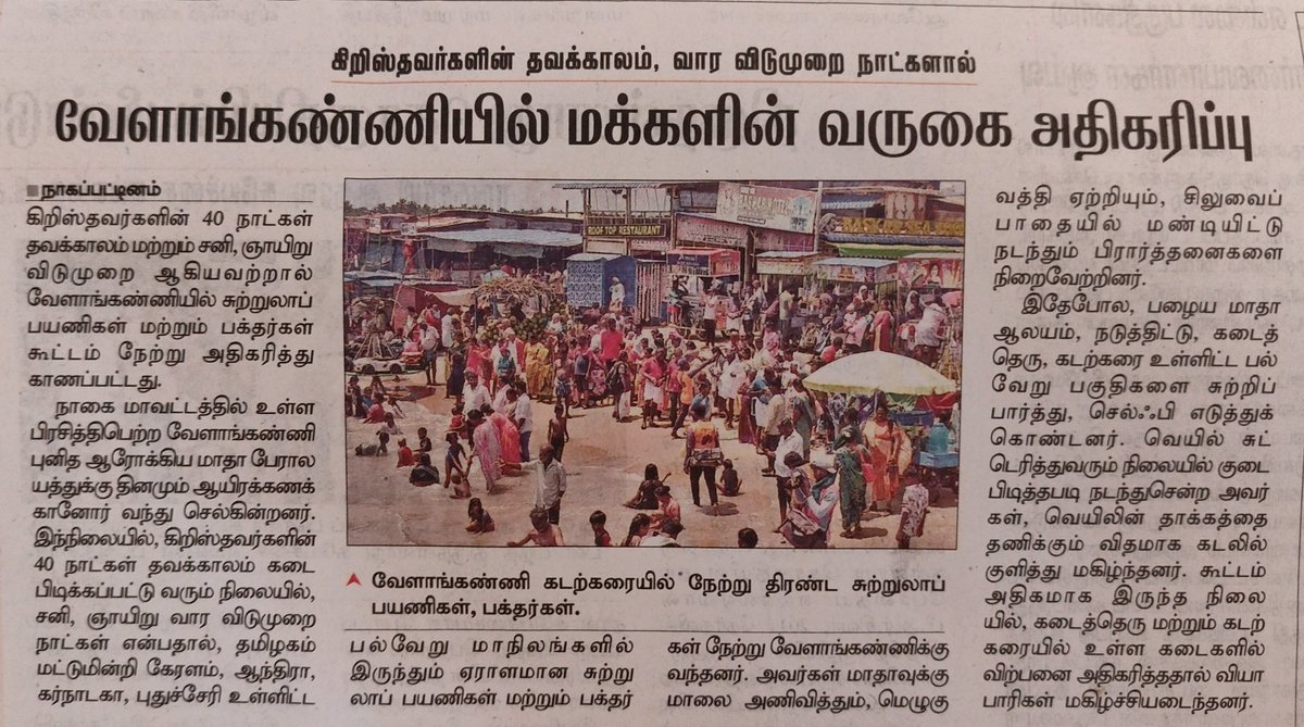 வேளாங்கண்ணியில் குவியும் சுற்றுலா பயணிகள் 💐