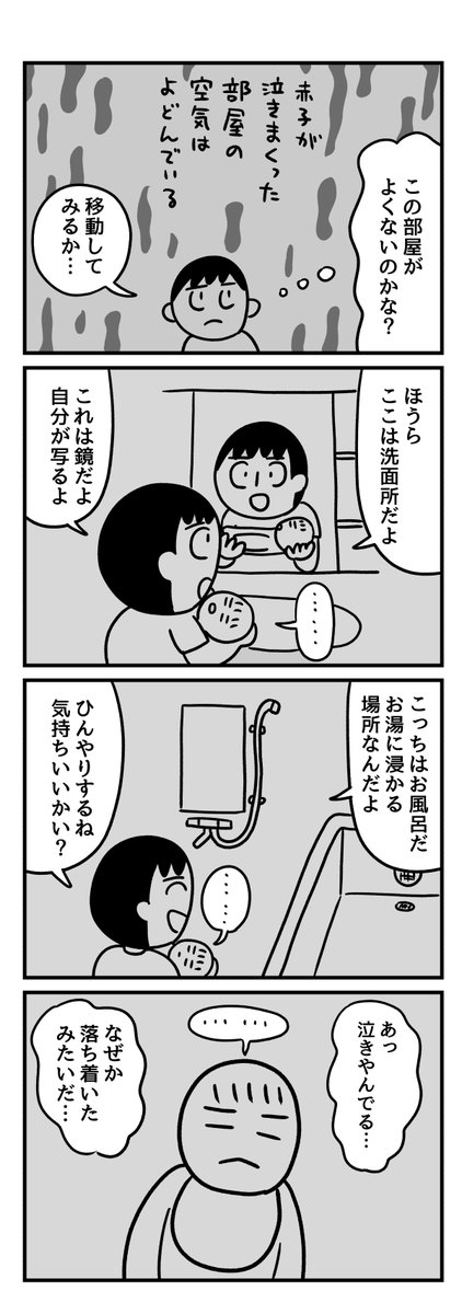 子育てマンガの個人的な傑作選

『のんちゃんは夜をわからない』 