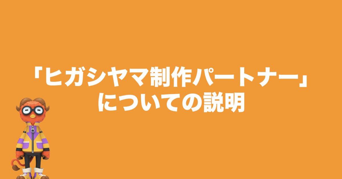 kazuuuuuma0804's tweet photo. .
メンバーシップ始めました。
.
ライブの裏側をリアルタイムで共有して、
一緒にライブを作っていくコミュニティです。
.
・なぜこの企画にしたのか
・今後どういうことをやるのか
・企画会議の参加
.
本気で一緒にライブを作っていきます。
.
興味ある人だけ見てください
.
「ヒガシヤマ制作パートナー」について
https://t.co/LDfHxlxAwM
