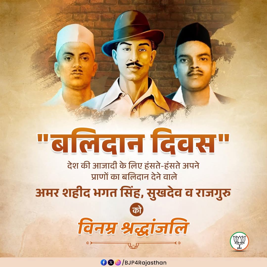 RHaramada's tweet photo. "बलिदान दिवस"

देश की आजादी के लिए हंसते-हंसते अपने प्राणों का बलिदान देने वाले अमर शहीद भगत सिंह, सुखदेव व राजगुरु को विनम्र श्रद्धांजलि। https://t.co/akGH0SrVEh