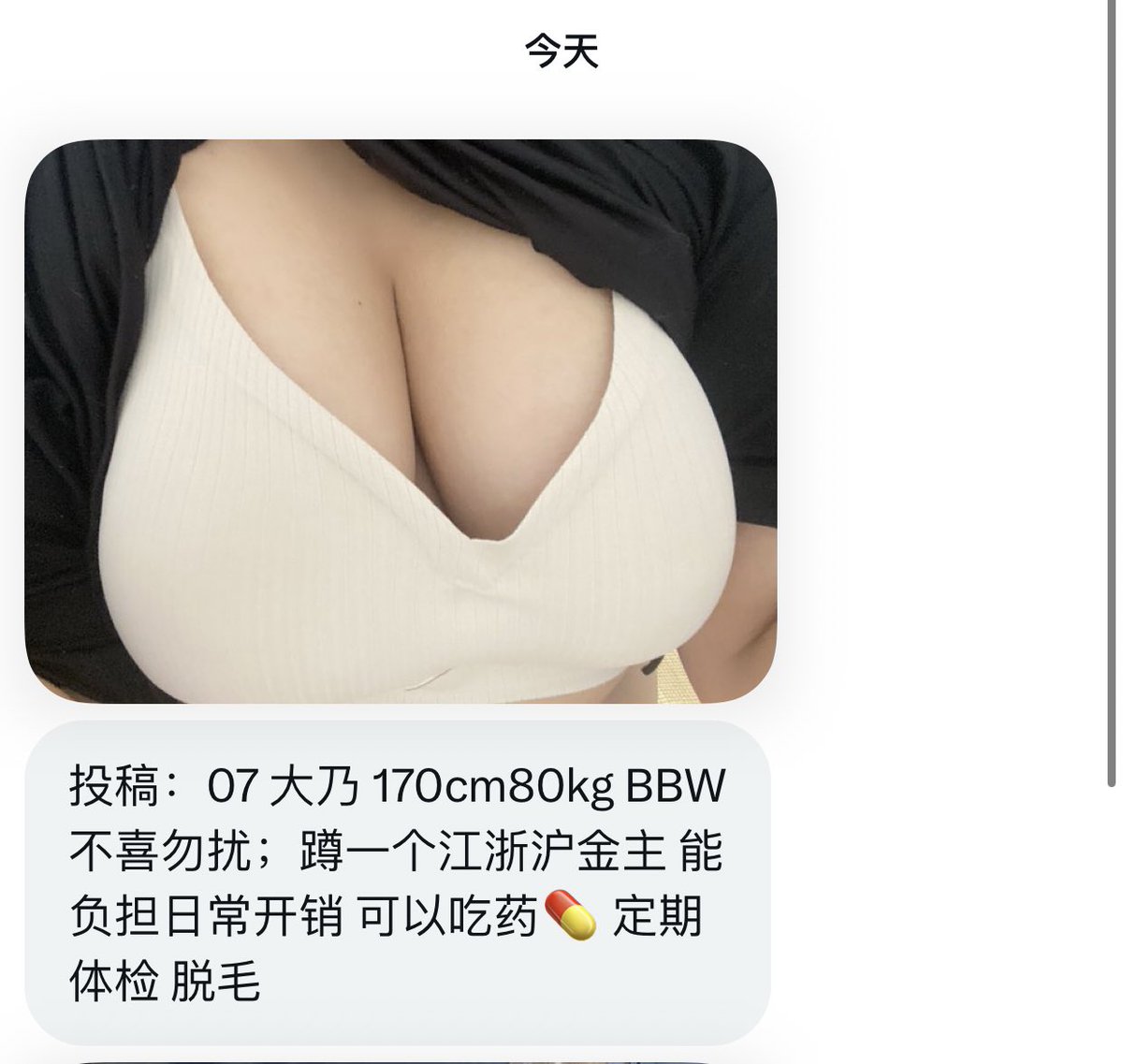 粉嫩交友i tweet media