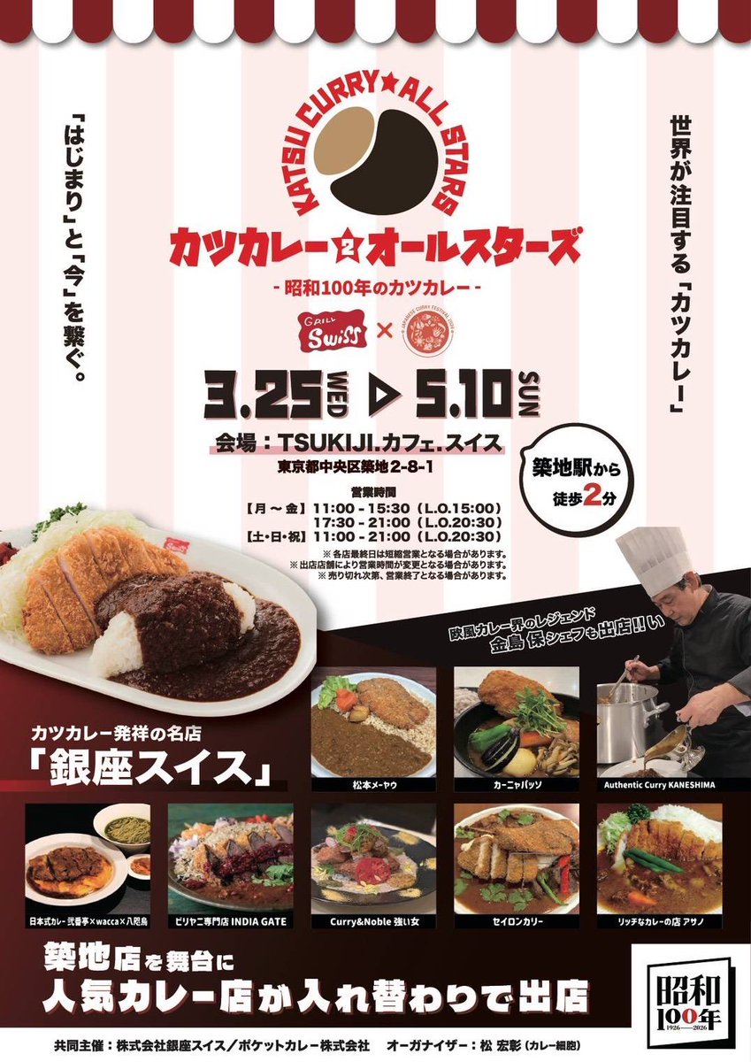 WACCA＠JapaneseSpiceCurry tweet media