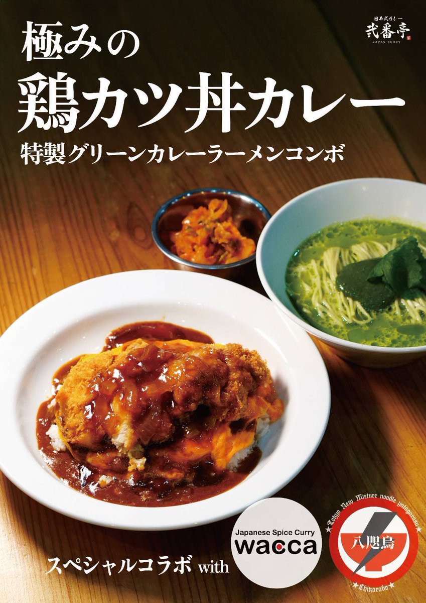 WACCA＠JapaneseSpiceCurry tweet media
