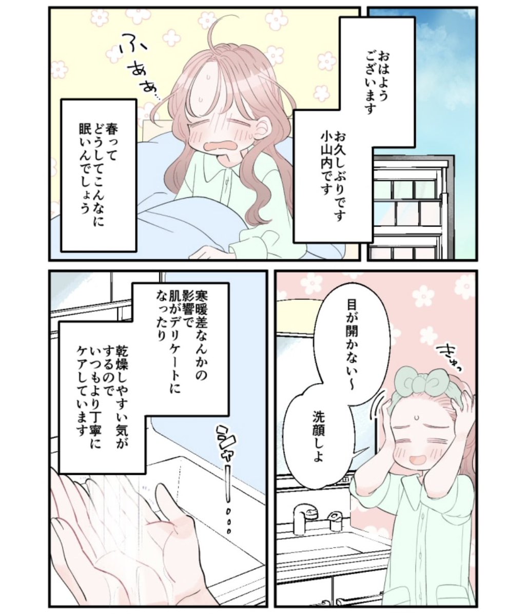 寒暖差、乾燥、眠気、紫外線。
春のスキンケア&メイクのコツは?👀
六多いくみ『私とあなたのお助けコスメ』第23話🐝
春の肌悩みに! 色むら補正&お直しメイク(前編)配信🌸
https://t.co/gyUTlxeoyP