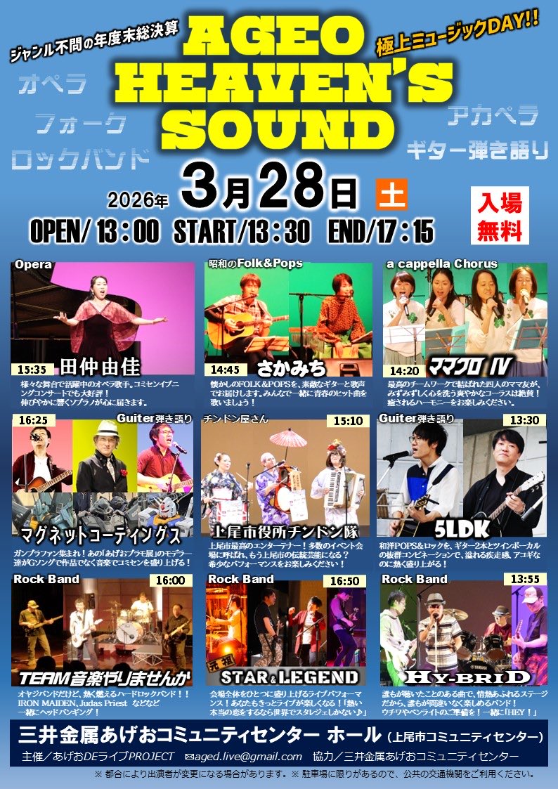 あげおDEライブPROJECT tweet media