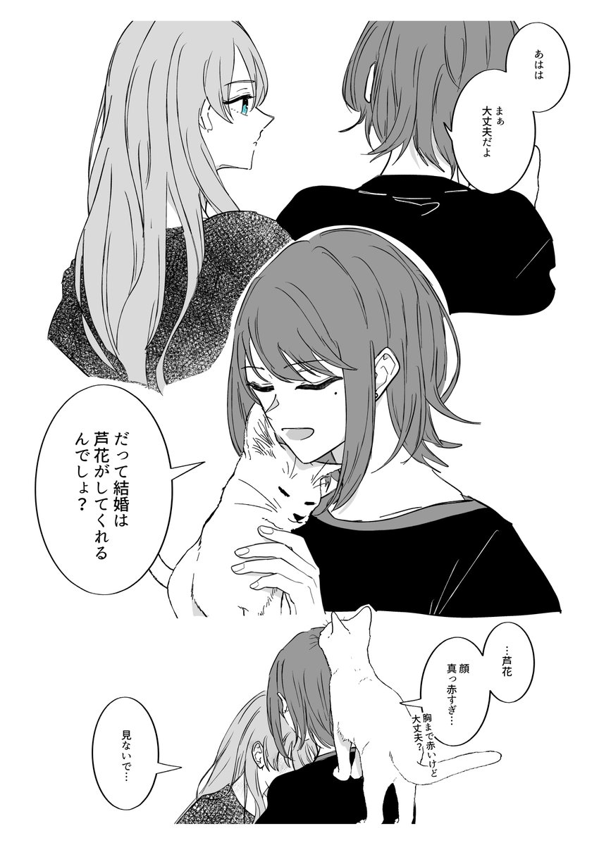 猫を預かることになった
【いろろか/超かぐ/3枚】

猫が彩葉に懐いてて一瞬でも妬いてしまった芦花と、しれっとそう言うことを言ってくる彩葉

猫(ダブルミーニング)に好かれる攻め大好き 
