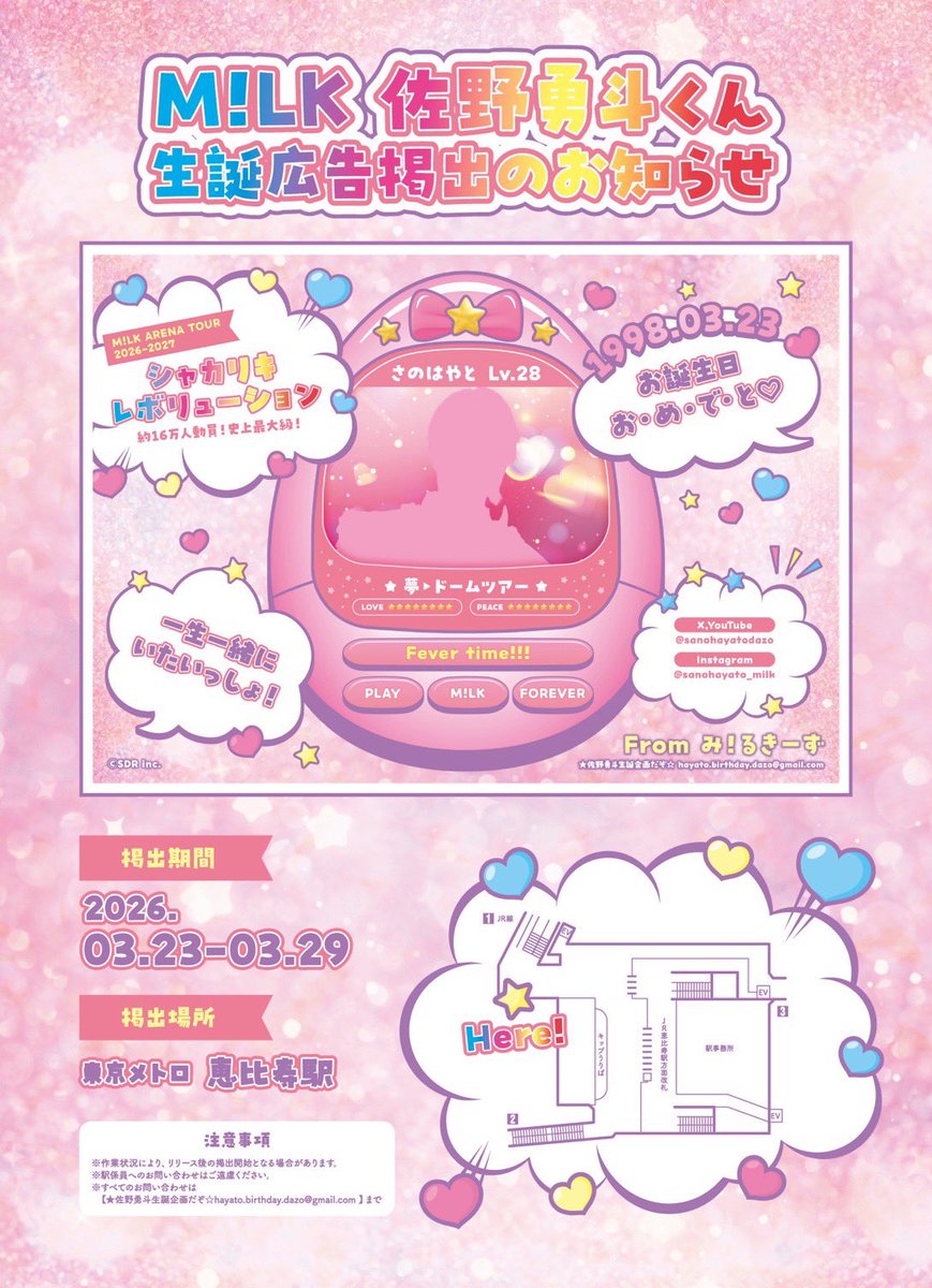 ★佐野勇斗生誕企画だぞ☆ tweet media