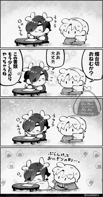 本日もお作業気が抜けませんDAYのため、ねむただを保護🍙する長谷部くんを再掲させていただきます😴

みなさまも、こうなる前に
適度にお休みされてくださいね🍵 