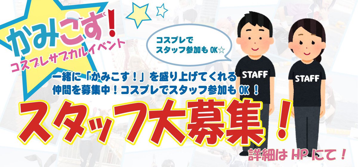 神戸でコスプレ!!「かみこす！」公式アカウント tweet media