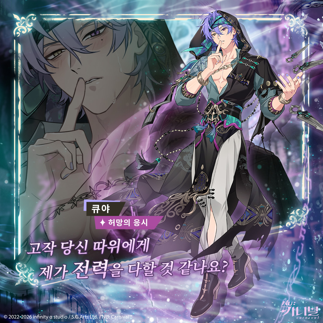 【허망의 응시｜큐야】

「고작 당신 따위에게 제가 전력을 다할 것 같나요?」

바다 위에 떠다니는 기이한 보랏빛과 해파리가 큐야의 흥미를 자극한다. 두 사람은 그 광경을 따라 위험 해역까지 깊숙이 들어갔지만, 거대한 소용돌이에 휘말리게 된다. 그들을 기다리는 건 감춰진 비밀일까, 아니면...