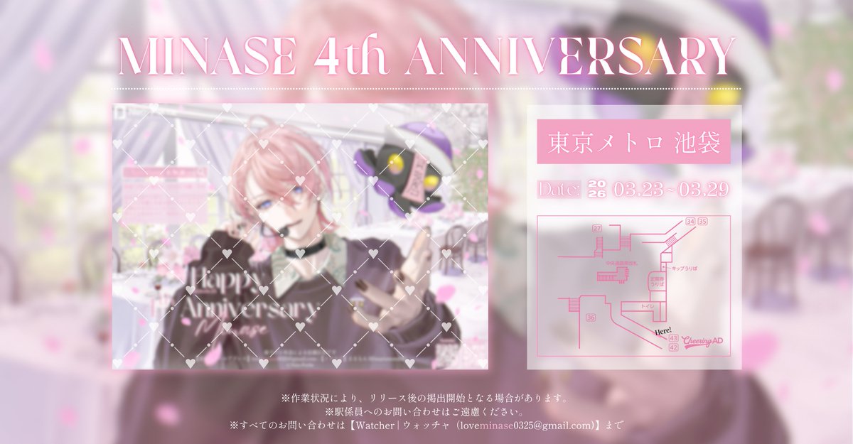 MinaseProject's tweet photo. 【応援広告掲出のお知らせ】

ネオポルテ所属水無瀬さんの︎活動4周年を記念して、
本日より応援広告を掲出いたします。
本当におめでとう！いつもありがとう 🩷✨

❥ 📅 3月23日(月)〜3月29日(日)
❥  📍 東京メトロ 丸ノ内線 池袋駅

詳細は画像をご確認ください
𓍢ִ໋🌷͙֒✧˚#水無瀬 #minasketch https://t.co/bMuwVxJOcJ