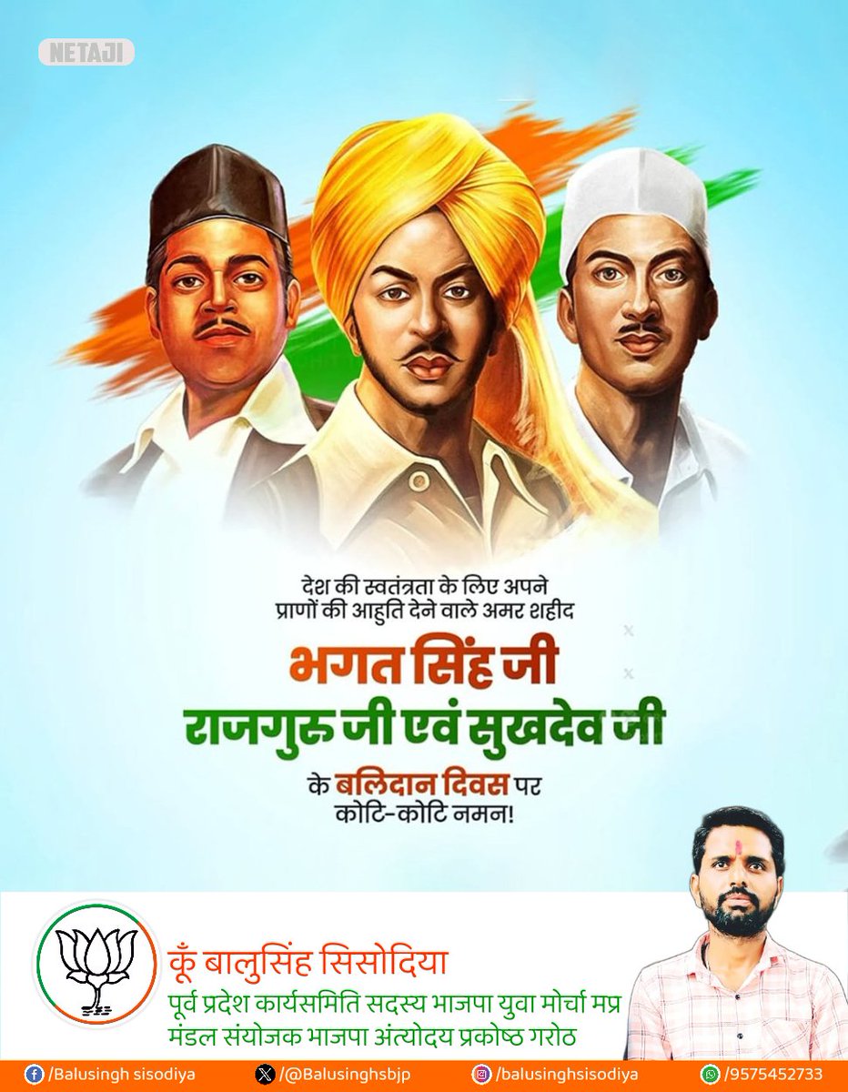 Balusinghsbjp's tweet photo. महान क्रांतिकारी अमर शहीद भगत सिंह जी, राजगुरु जी एवं सुखदेव जी के बलिदान दिवस पर उन्हें विनम्र श्रद्धांजलि!

राष्ट्र की स्वतंत्रता के लिए उनका अदम्य साहस, त्याग और बलिदान भारतीय इतिहास में स्वर्णाक्षरों में अंकित है। उनकी वीरता की गाथा हमें  प्रेरणा  देती, है https://t.co/guYsNBObwe