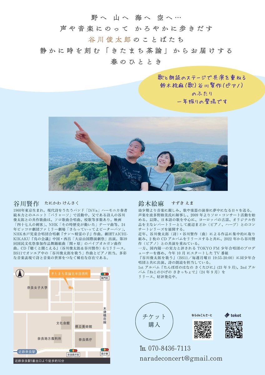 奈良の鹿は🦌
慣れない大阪で
どないしてるんやろ？

さて、
今週の日曜日は
＃谷川賢作 さん
＃鈴木絵麻 さん
による
「しゅんたろさんと奈良でことばのお散歩」

14時　完売
16時半　お席がございます

春☘️の奈良に
鹿も桜も見ごろです！
お散歩にあとに、
＃きたまち茶論 へ！

▼コンサート詳細