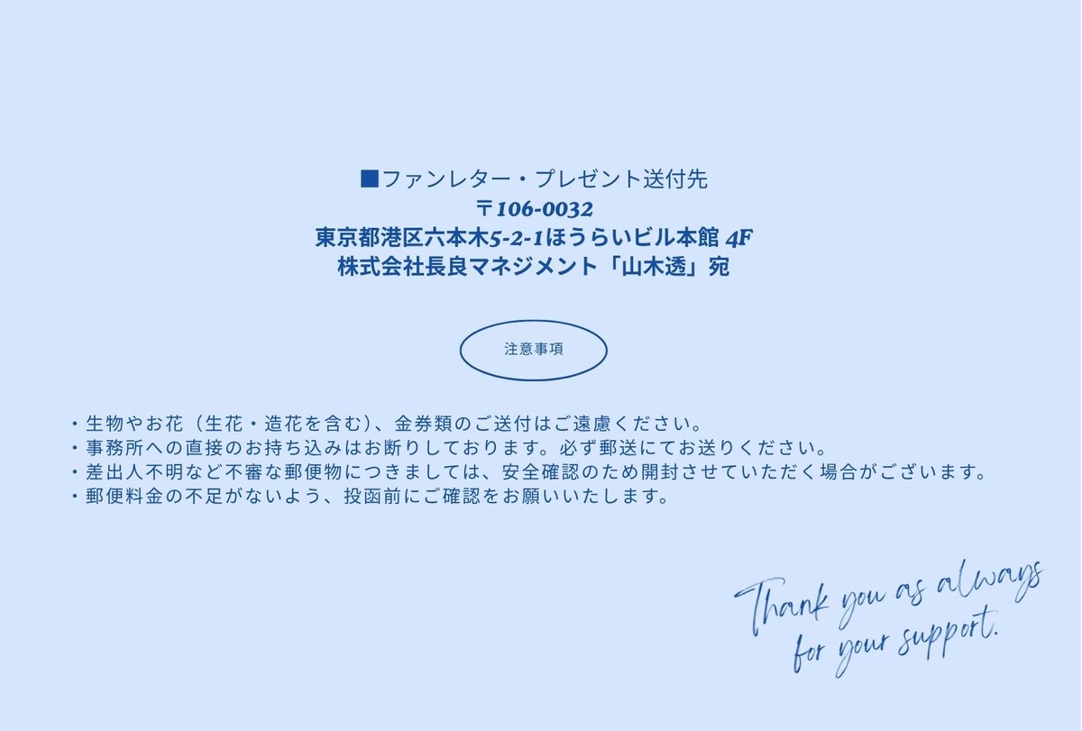 ?］いつも山木透を応援いただき、誠にありがとうございます。 ファン 