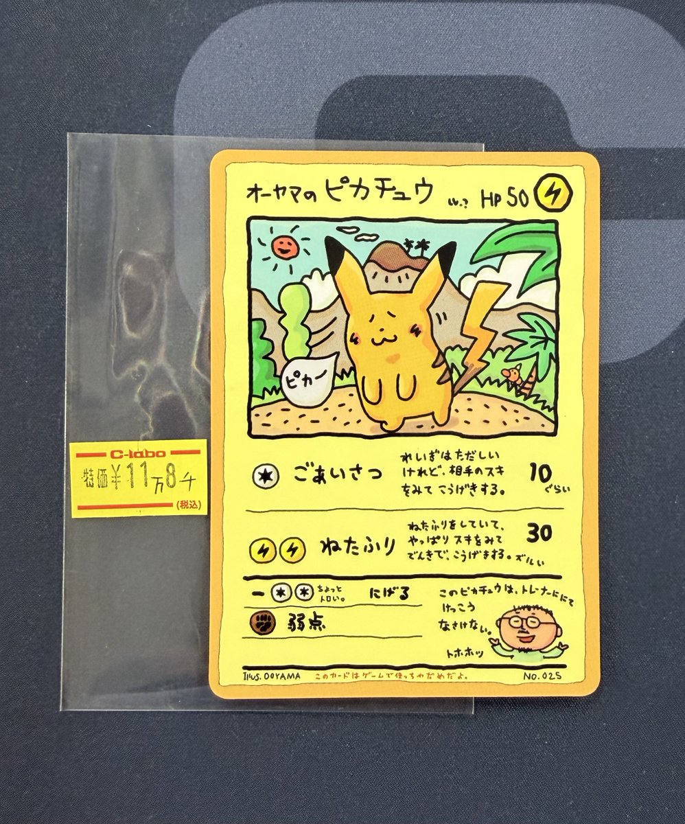 ポケモン ポケモンカード オーヤマのピカチュウ ポケモンカード 販売