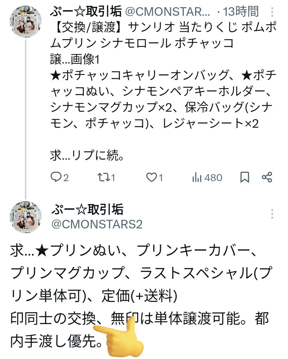 ぷー☆取引垢 tweet media