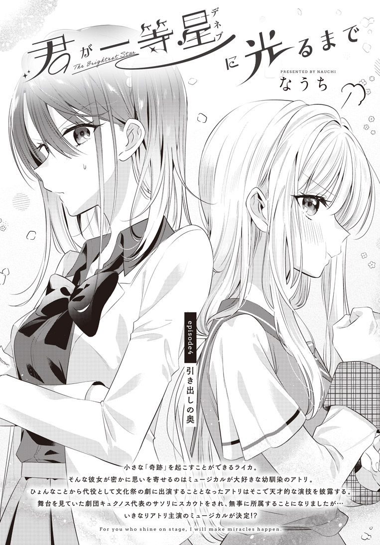 【きららフォワード5月号】
なうち先生『君が一等星に光るまで』!

🌟波乱のミュージカル開幕!?🌟
アトリ主演のミュージカルが決定!…と思いきや、さっそく劇団内で喧嘩勃発!?
アトリに強く反発するリオン…彼女の真意とは一体…? 