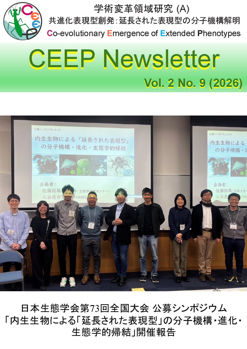 "Extended Phenotype" / 学術変革領域研究（A）「共進化表現型創発」 tweet media