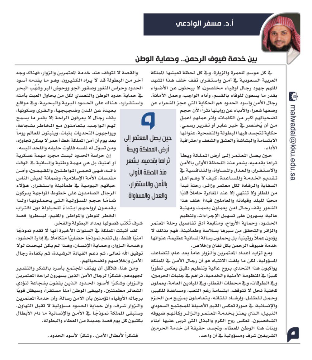 أ.د.مسفر الوادعي Prof. mesfer alwadai tweet media