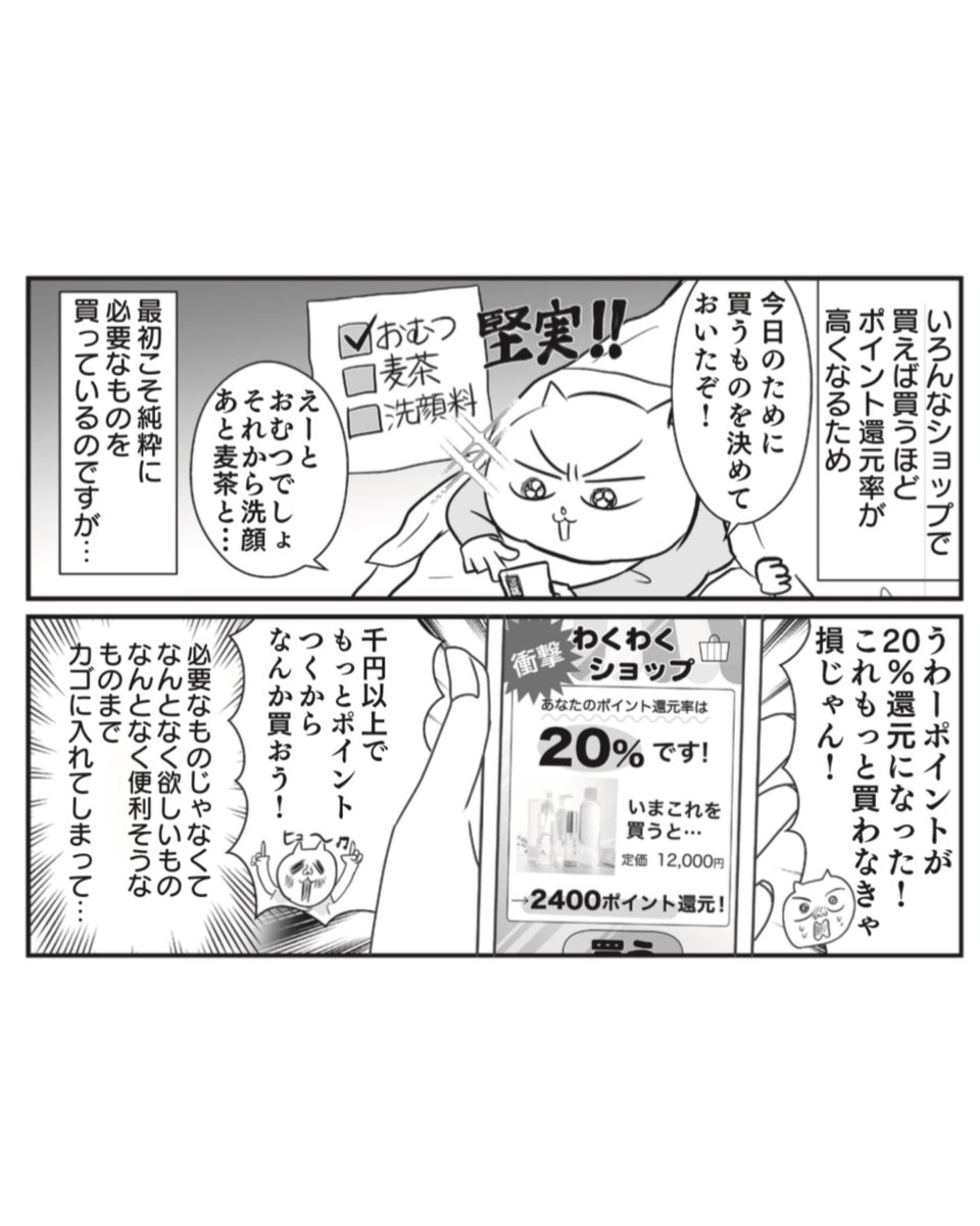 ポイント目当てで結局損してる私にFPさんが言った一言が鋭すぎる(1/2) 