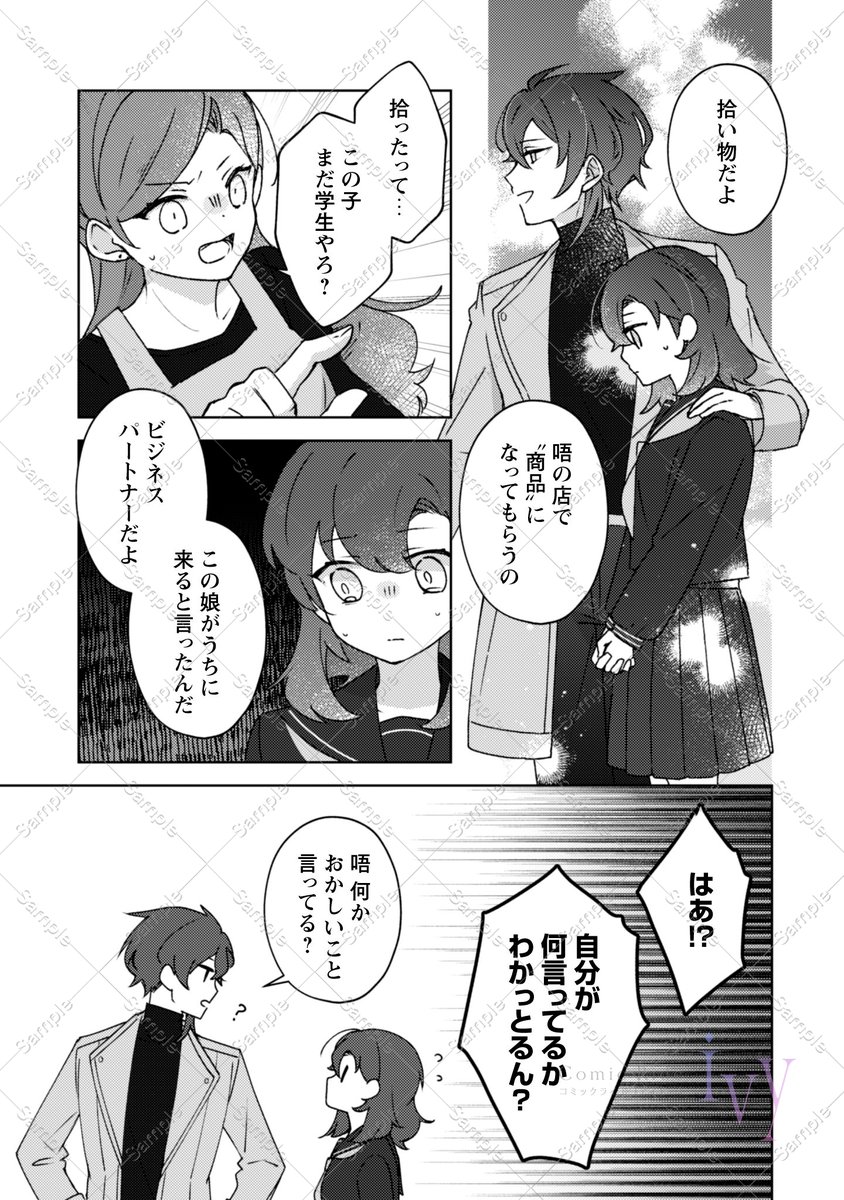 コミックライドアイビー編集部 tweet media