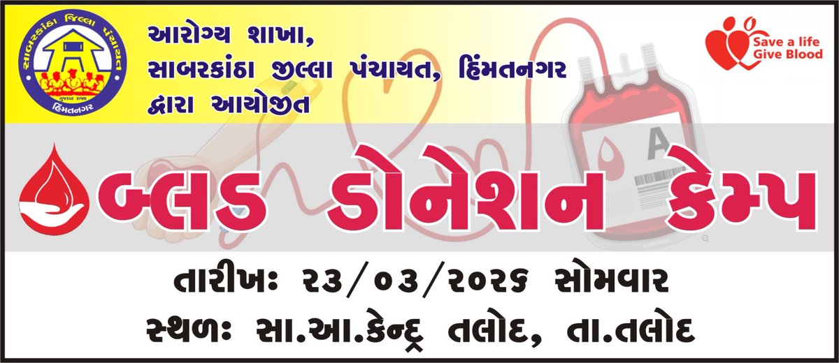 CdhoSabarkantha's tweet image. #રક્તદાન_મહાદાન
🩸🩸તલોદ સામુહિક આરોગ્ય કેન્દ્ર ખાતે આજે  રક્તદાન કેમ્પ..🩸🩸

રક્તદાન એટલે જીવનદાન.
યુવક -યુવતીઓ અને સંસ્થાઓની સક્રિય ભાગીદારીથી જિલ્લામાં માનવતાનું સુંદર ઉદાહરણ સર્જાઈ રહ્યું છે.
આવો, જરૂરિયાતમંદો માટે આશાનો કિરણ બનીએ. 🩸✨
#Donateblood 🩸