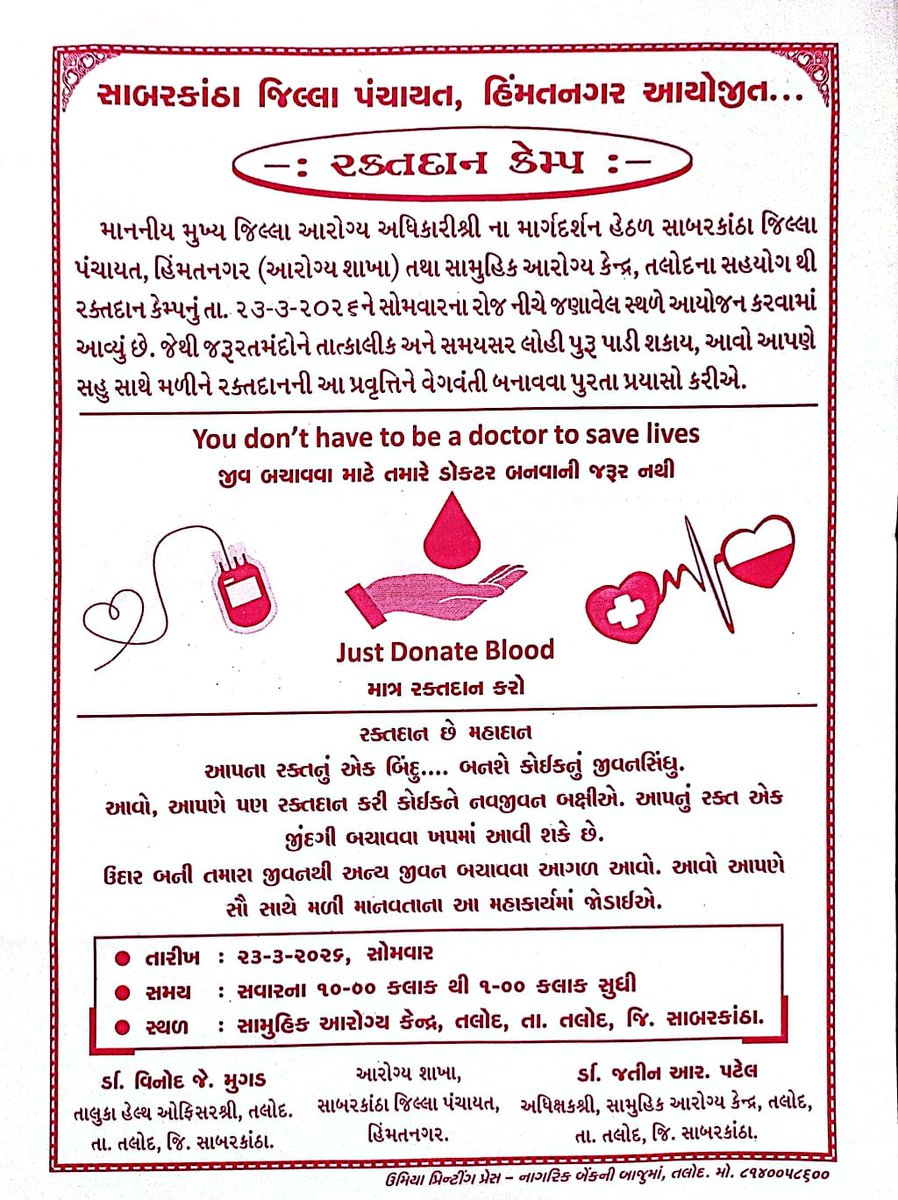 CdhoSabarkantha's tweet image. #રક્તદાન_મહાદાન
🩸🩸તલોદ સામુહિક આરોગ્ય કેન્દ્ર ખાતે આજે  રક્તદાન કેમ્પ..🩸🩸

રક્તદાન એટલે જીવનદાન.
યુવક -યુવતીઓ અને સંસ્થાઓની સક્રિય ભાગીદારીથી જિલ્લામાં માનવતાનું સુંદર ઉદાહરણ સર્જાઈ રહ્યું છે.
આવો, જરૂરિયાતમંદો માટે આશાનો કિરણ બનીએ. 🩸✨
#Donateblood 🩸