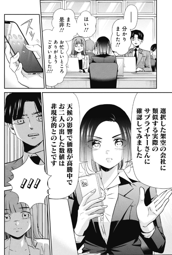 就活で高学歴相手に渡り合う話 2/4 