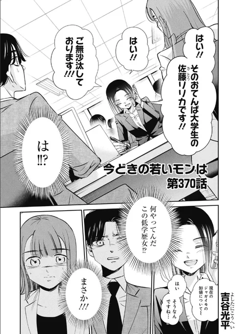 就活で高学歴相手に渡り合う話 2/4 