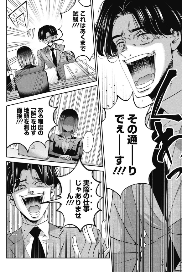 就活で高学歴相手に渡り合う話 3/4 