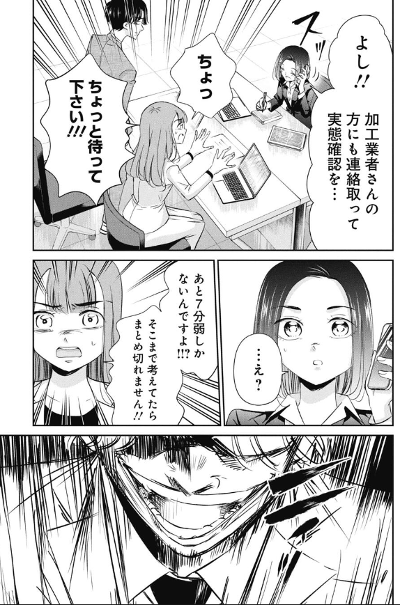 就活で高学歴相手に渡り合う話 3/4 