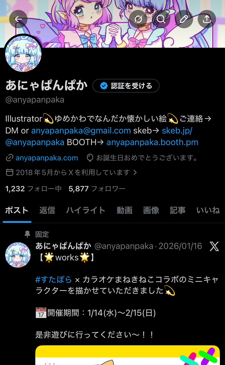 あにゃぱんぱか tweet media