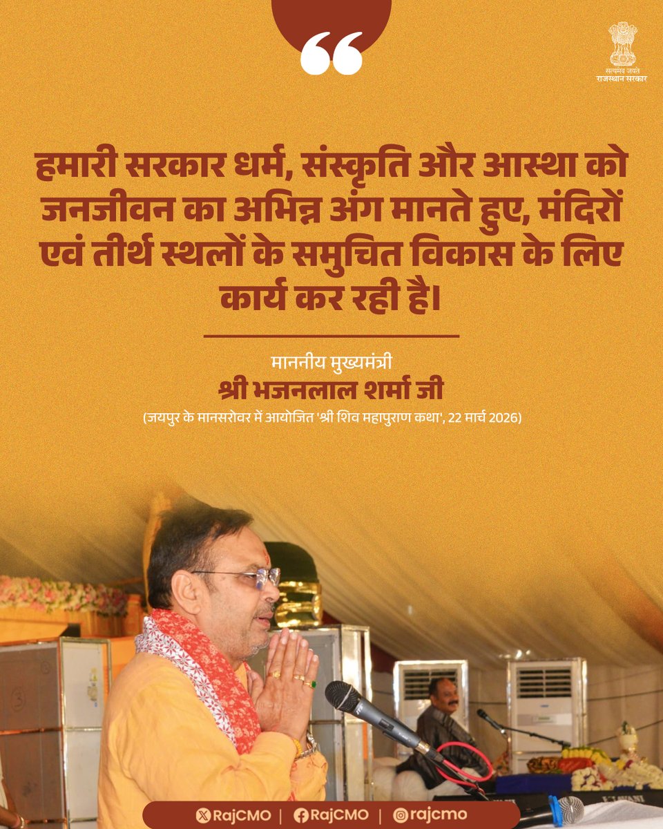 CMO Rajasthan tweet media