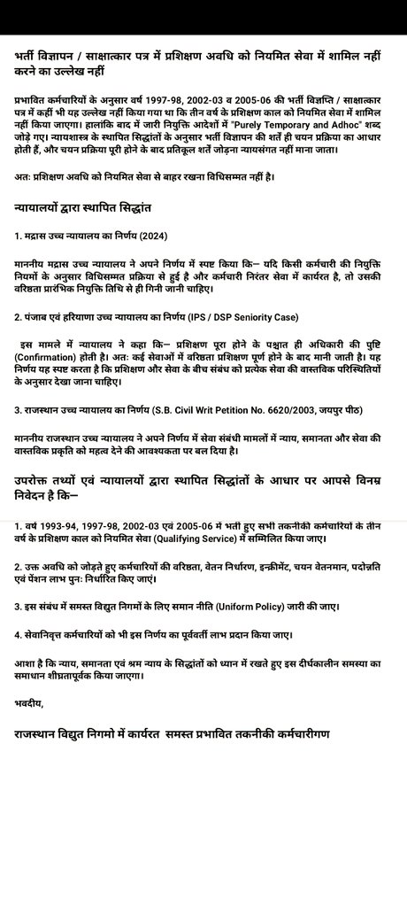 मान्यवर मुख्यमंत्री महोदय जी,राजस्थान विद्युत निगमों में 1993-94,1997-98,2002-03 व 2005-06 में भर्ती तकनीकी कर्मचारियों के 3 वर्ष के प्रशिक्षण काल को नियमित सेवा में जोड़ा जाए यह न्यायोचित मांग है।
<a href="/BhajanlalBjp/">Bhajanlal Sharma</a>
<a href="/hlnagar/">Heeralal Nagar</a>
<a href="/RajCMO/">CMO Rajasthan</a>
<a href="/CMHelpdesk/">Rajasthan CM Helpdesk</a>
#RajasthanElectricity
#EmployeeJustice