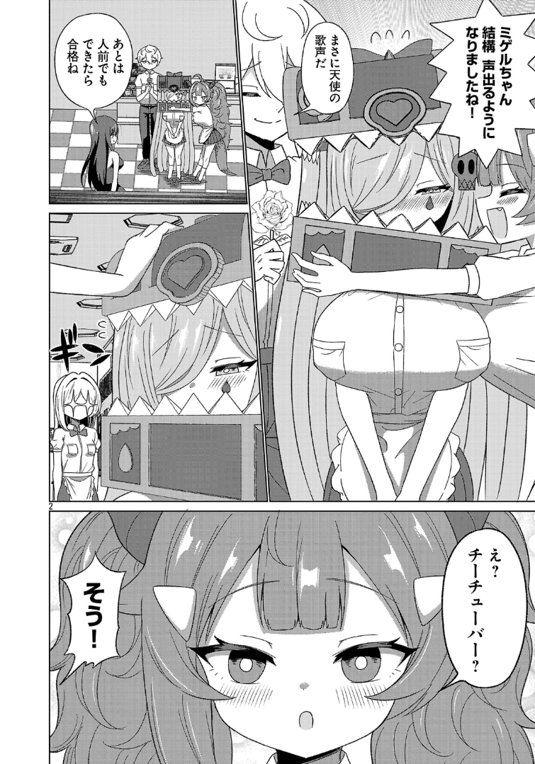 モンスター娘が〇ーチューバー目指す話(2/2) 