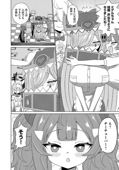 モンスター娘が〇ーチューバー目指す話(2/2) 