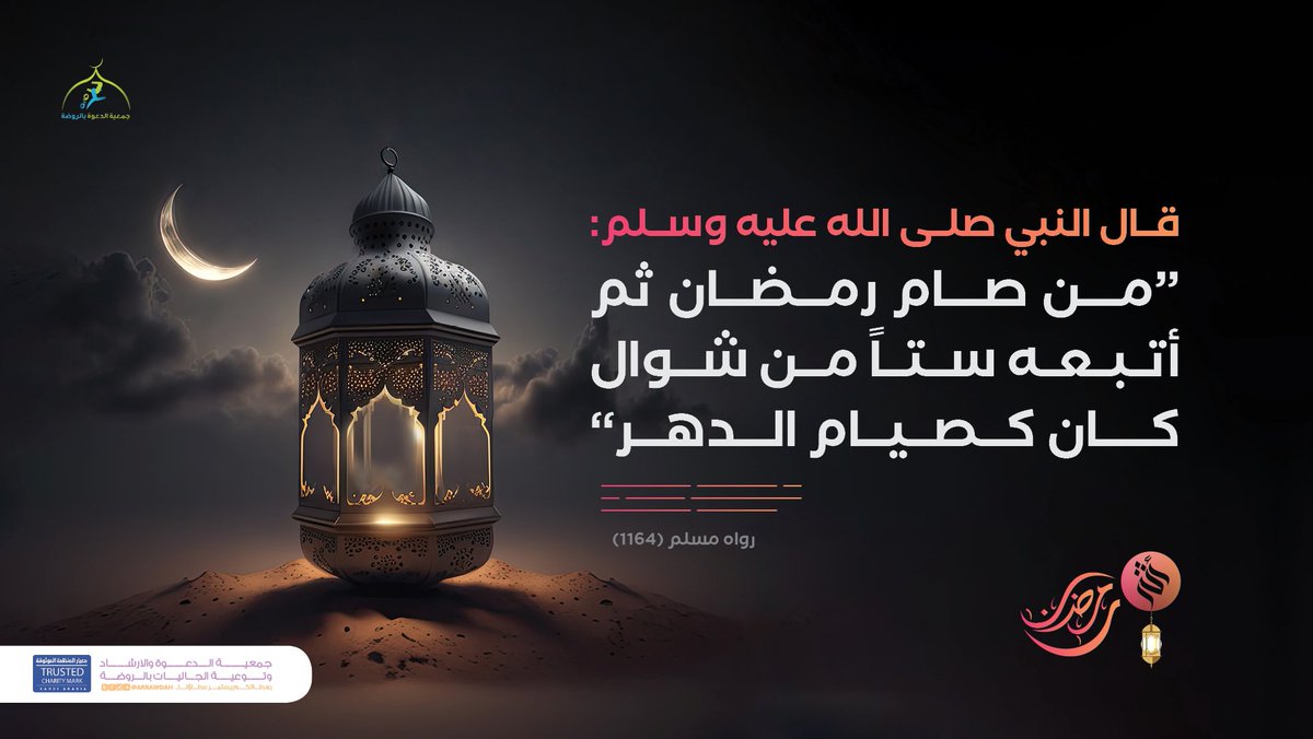 جمعية الدعوة بالروضة tweet media